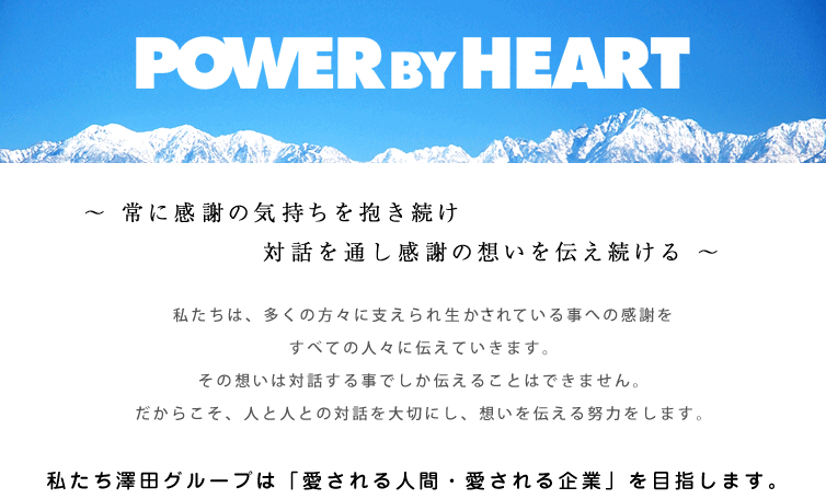 POWER BY HEART