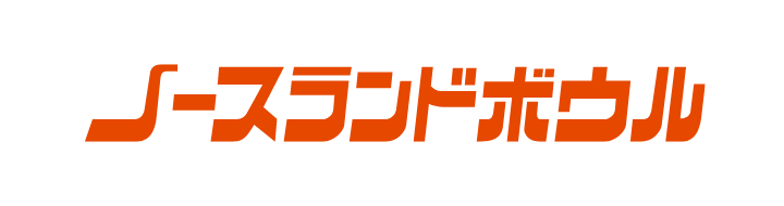 ノースランドボウル