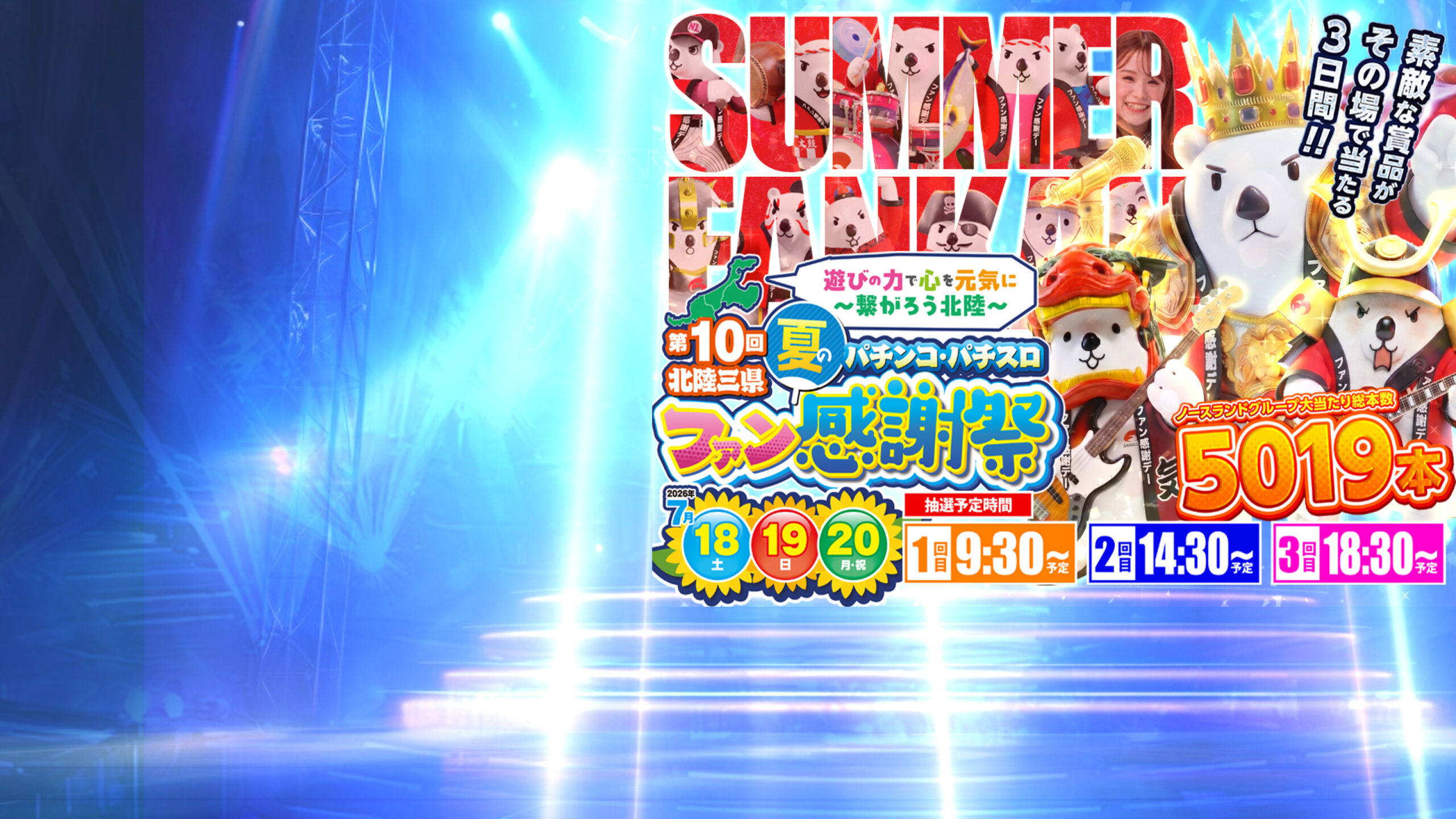公式】ノースランドへようこそ！富山県内に展開中！パチンコ&スロット