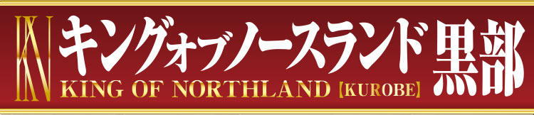 株式会社ノースランドグループ店舗情報