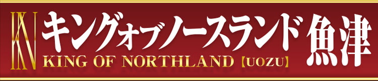株式会社ノースランドグループ店舗情報