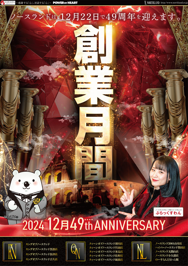 KING OF NORTHLAND 黒部店